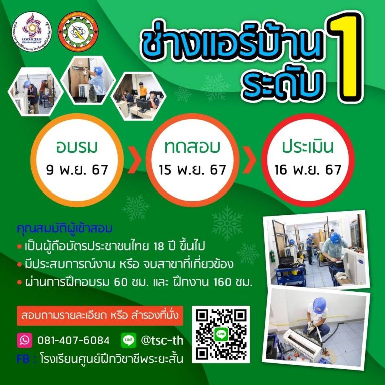 ตาราง สอบแอร์ พฤศจิกายน 2567