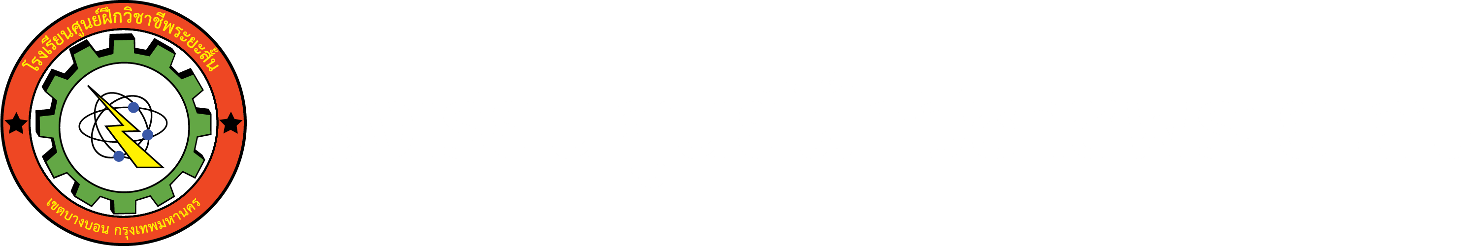 โรงเรียนศูนย์ฝึกวิชาชีพระยะสั้น