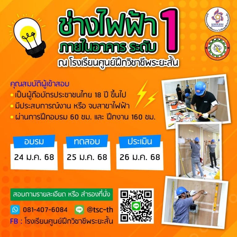 ตาราง สอบไฟฟ้า พฤศจิกายน 2567